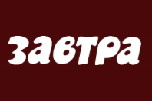 Logo_Zavtra
